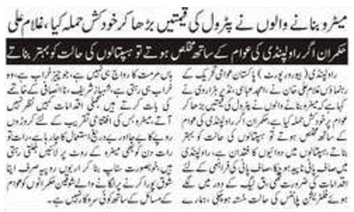 تحریک منہاج القرآن Minhaj-ul-Quran  Print Media Coverage پرنٹ میڈیا کوریج DAILY L AKHBAR